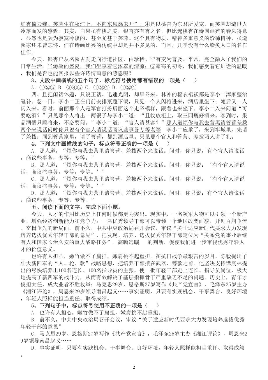 高中语文2023高考复习标点符号专项练习（共20道选择题附参考答案和解析）.doc_第2页