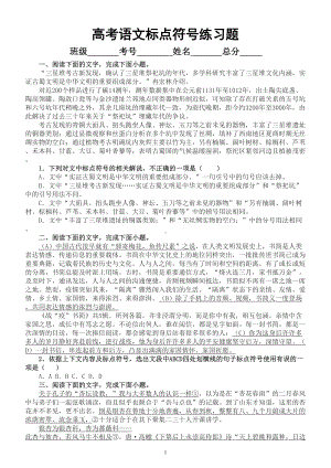 高中语文2023高考复习标点符号专项练习（共20道选择题附参考答案和解析）.doc