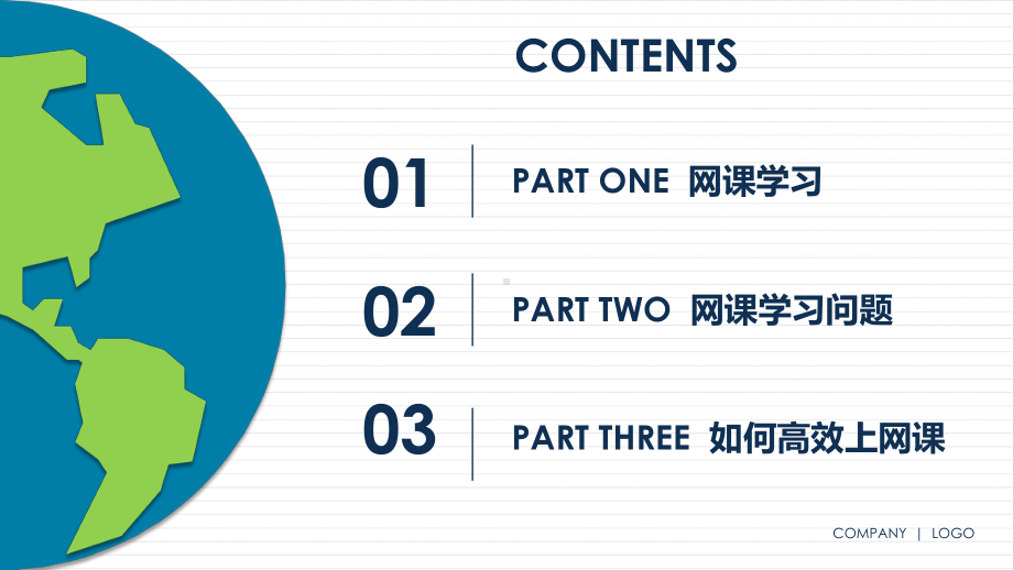 唯有自律- 网课如何高效学习 ppt课件-2022高中主题班会.pptx_第2页