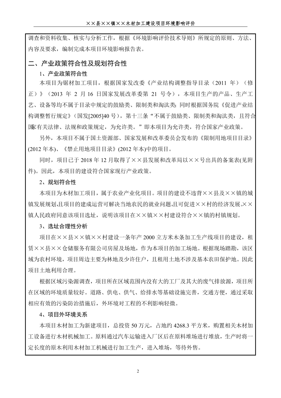 木材加工建设项目环境影响评价参考模板范本.doc_第2页