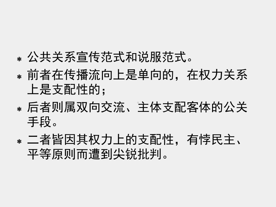 《公共关系学》课件第五章公共关系双向均衡范式.pptx_第2页