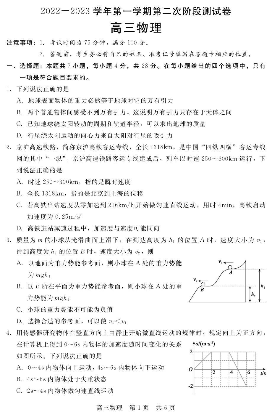 河北省张家口市部分学校2022-2023学年高三上学期期中考试物理试题.pdf_第1页