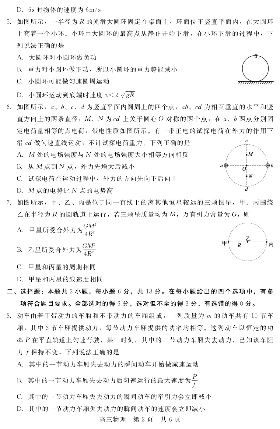 河北省张家口市部分学校2022-2023学年高三上学期期中考试物理试题.pdf_第2页