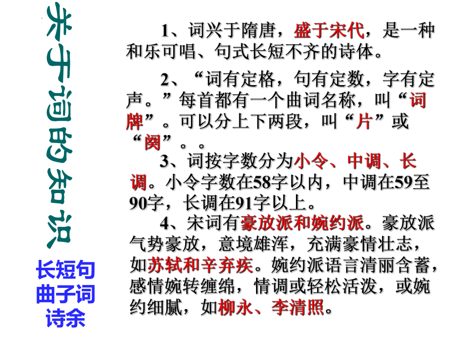 1.《沁园春•长沙》ppt课件60张-（部）统编版《高中语文》必修上册.pptx_第3页