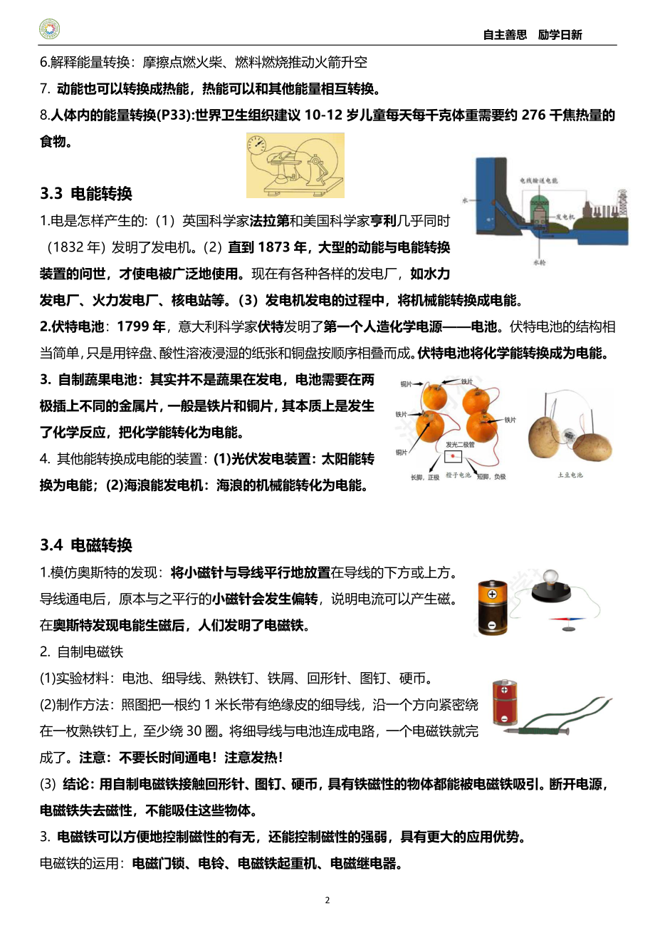 2022新湘科版六年级上册《科学》第三单元 能量单元知识总结（PDF版）.pdf_第2页