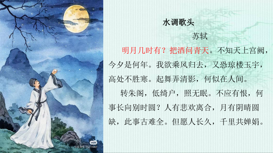 9.1《念奴娇•赤壁怀古》ppt课件36张-（部）统编版《高中语文》必修上册.pptx_第1页