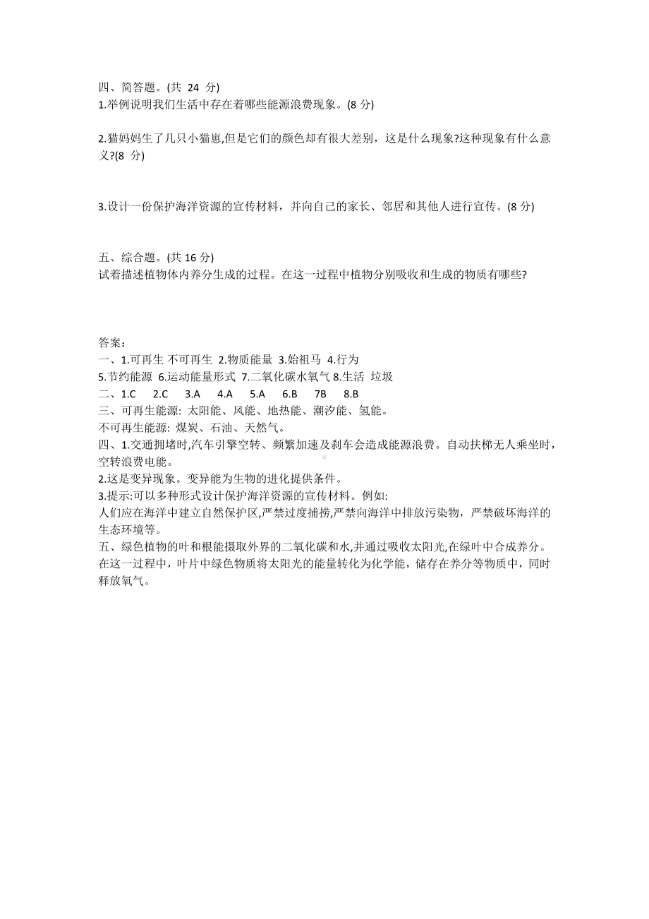 2022新冀人版六年级上册《科学》期末复习题（含答案）.docx_第2页