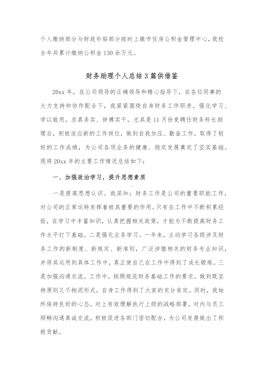 财务助理个人总结3篇供借鉴.docx_第2页