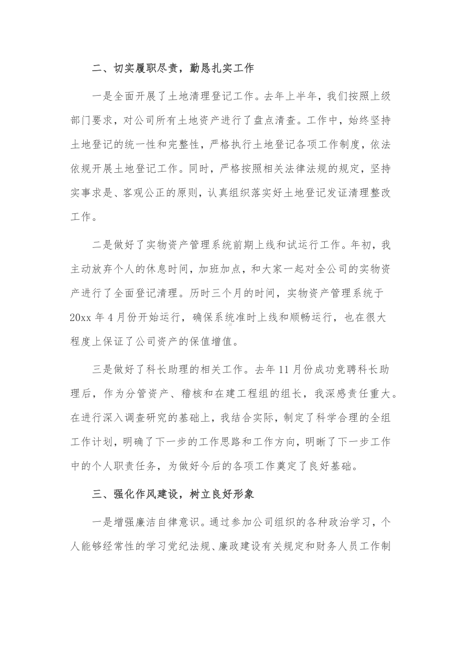 财务助理个人总结3篇供借鉴.docx_第3页