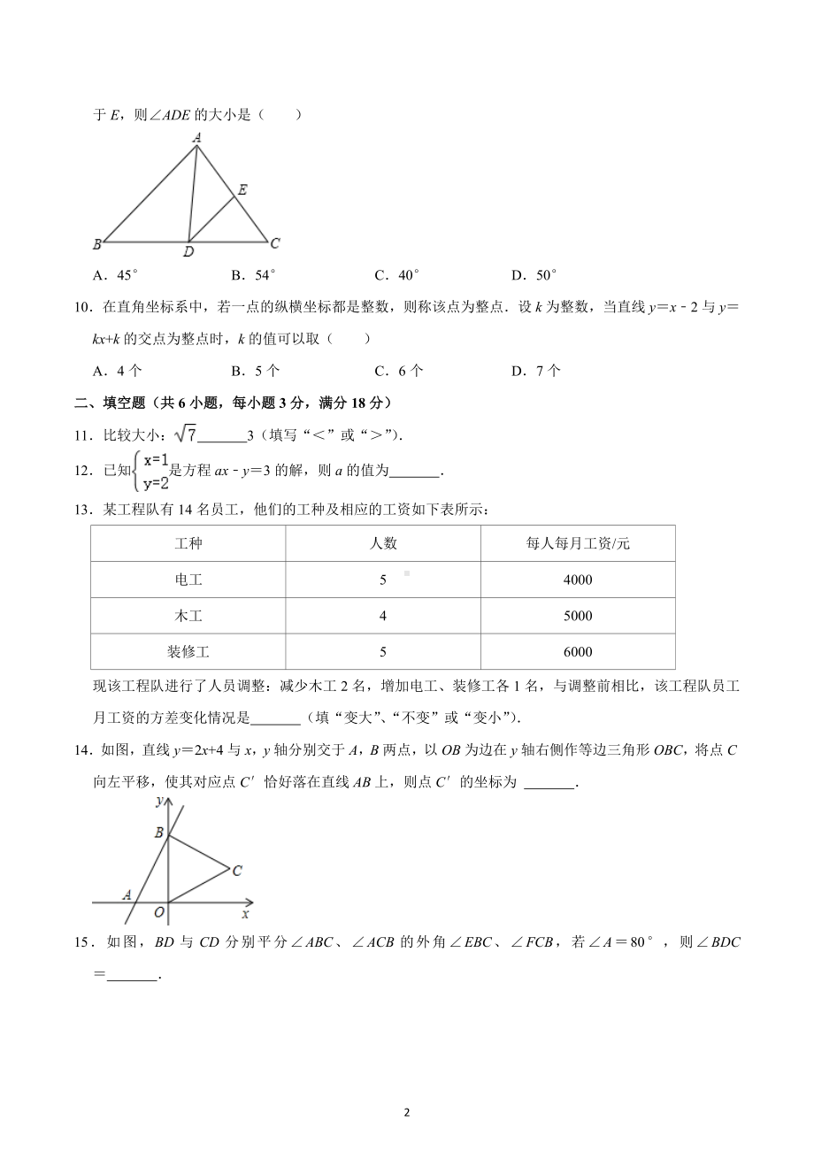 四川省渠县 2022-2023学年八年级上学期期末数学模拟测试题（二）.docx_第2页