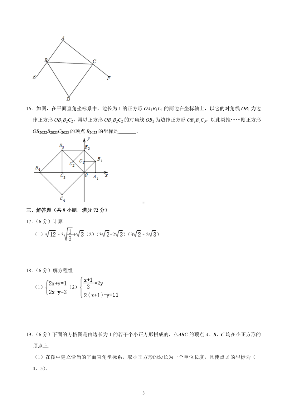 四川省渠县 2022-2023学年八年级上学期期末数学模拟测试题（二）.docx_第3页