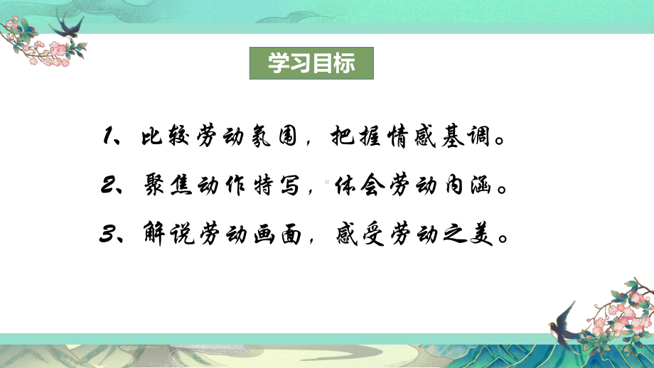 6《芣苢》《插秧歌》联读ppt课件25张-（部）统编版《高中语文》必修上册.pptx_第3页