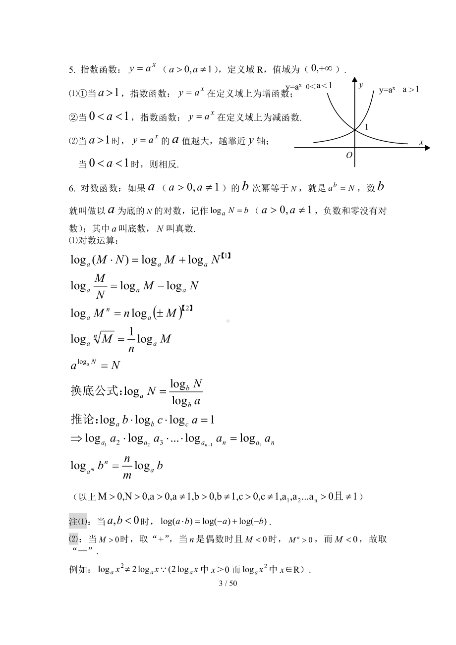 高考数学知识点合集（文理通用）参考模板范本.doc_第3页