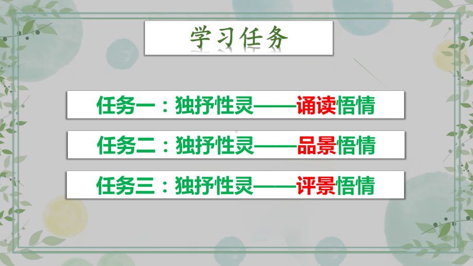 《故都的秋》《荷塘月色》《我与地坛》群文阅读ppt课件25张-（部）统编版《高中语文》必修上册.pptx_第3页