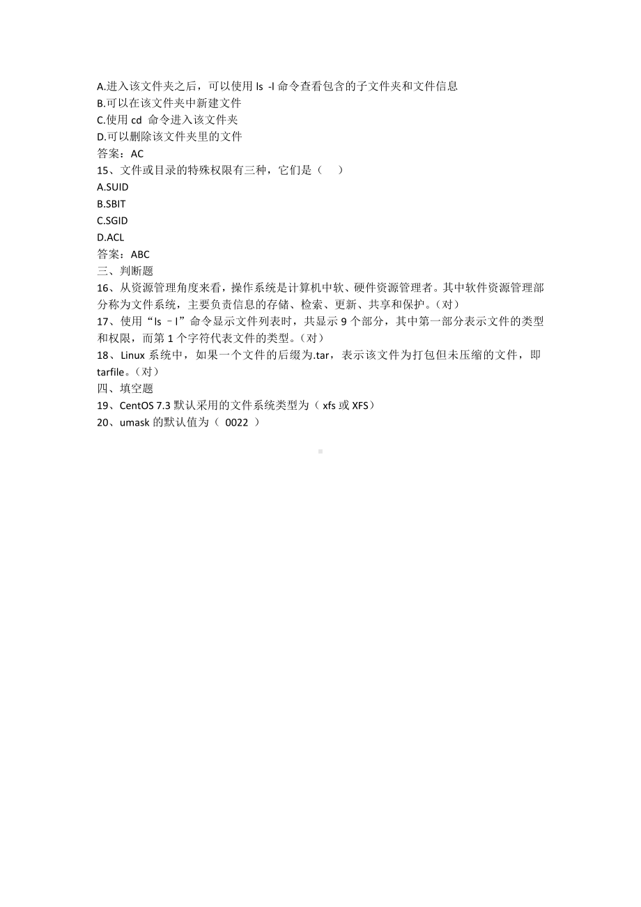 linux系统应用-第6章 Linux文件系统（含答案）.docx_第3页