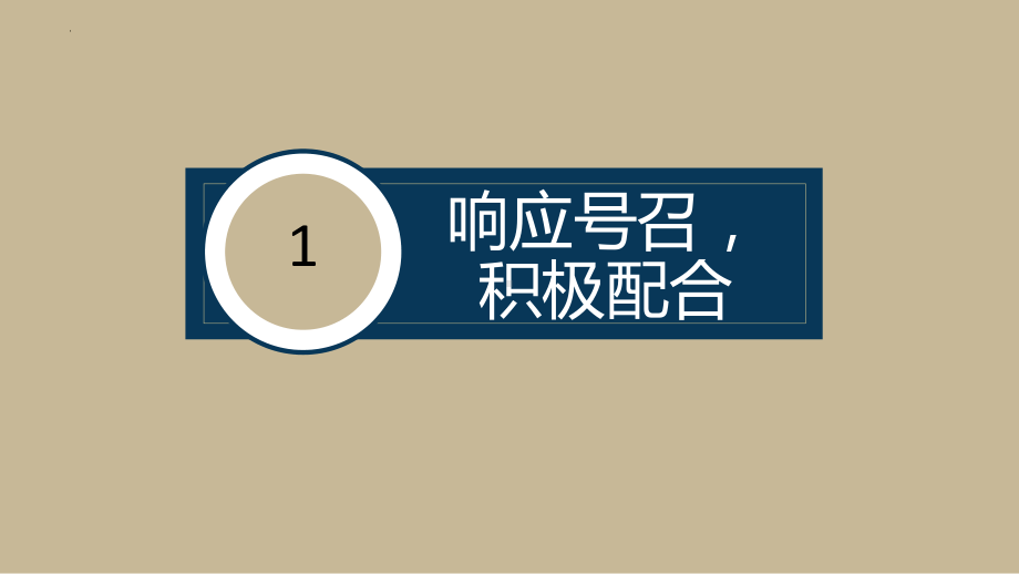 以自律精神上好网课 ppt课件-2022高中主题班会.pptx_第2页