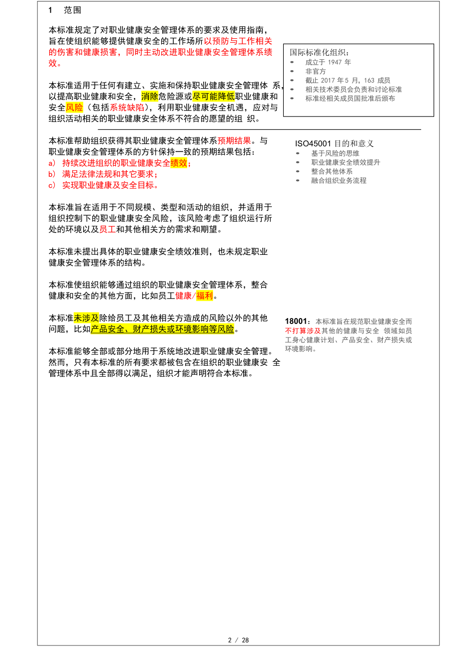 ISO 45001 2018-职业健康安全管理体系（审核员培训手册）参考模板范本.docx_第2页