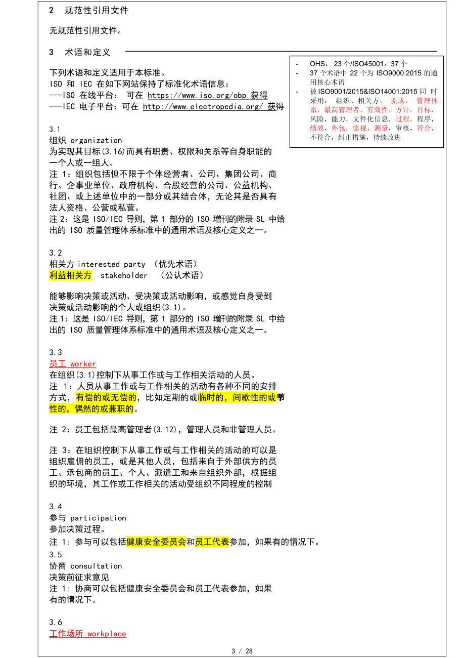 ISO 45001 2018-职业健康安全管理体系（审核员培训手册）参考模板范本.docx_第3页