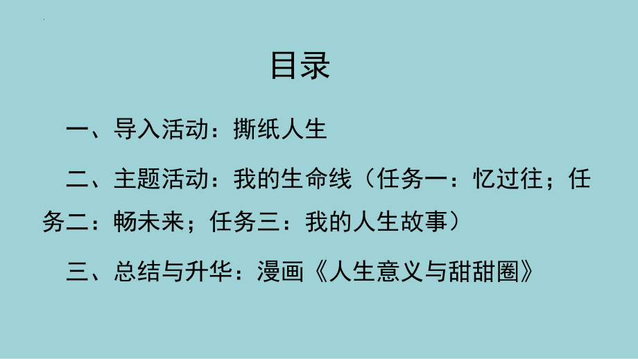 追求有意义的人生探索我的生命方向 ppt课件-2022高中心理健康.pptx_第2页