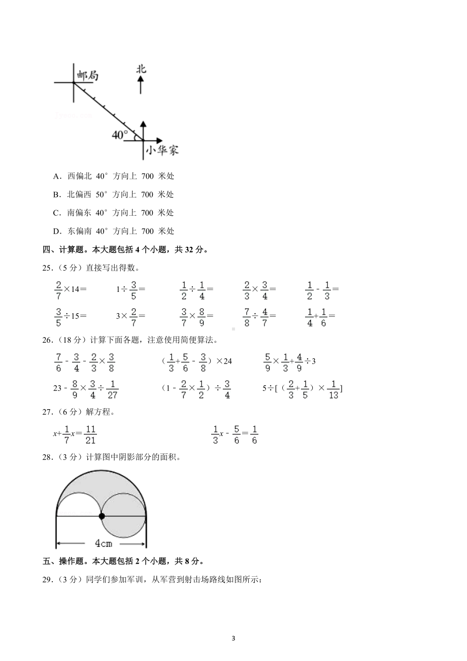 2021-2022学年重庆市綦江区六年级（上）期末数学试卷.docx_第3页