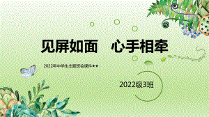 2022高中线上教学家长会ppt课件.pptx