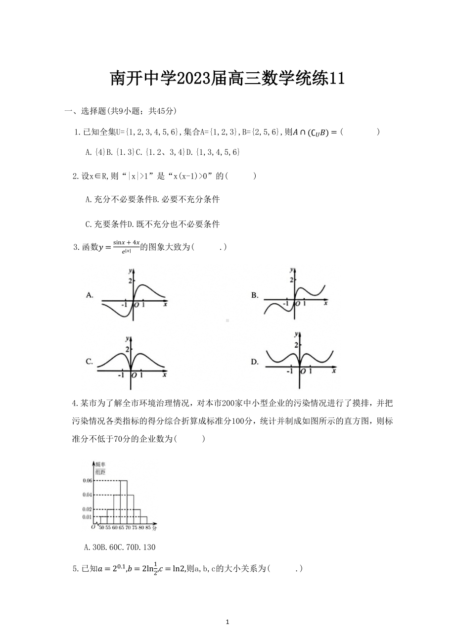 天津市南开 2023届高三上学期统练 11数学试题.docx_第1页