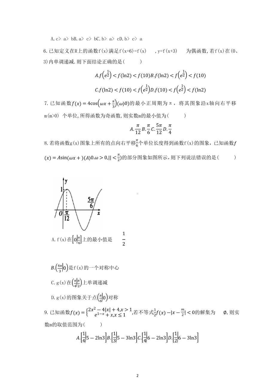 天津市南开 2023届高三上学期统练 11数学试题.docx_第2页