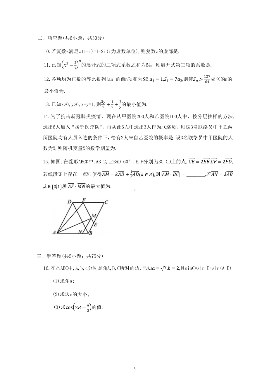 天津市南开 2023届高三上学期统练 11数学试题.docx_第3页