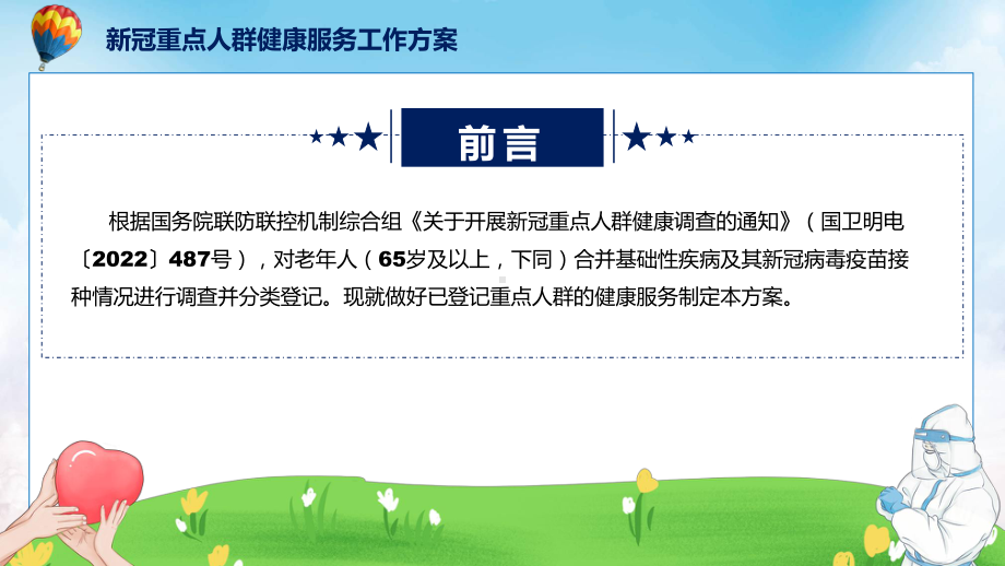 新冠重点人群健康服务工作方案重点人群健康服务工作手册政策解读课件.pptx_第2页