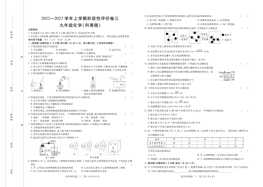 河南省商丘市柘城县实验中学2022-2023学年九年级上学期第三次月考化学（科粤版）试题.pdf_第1页