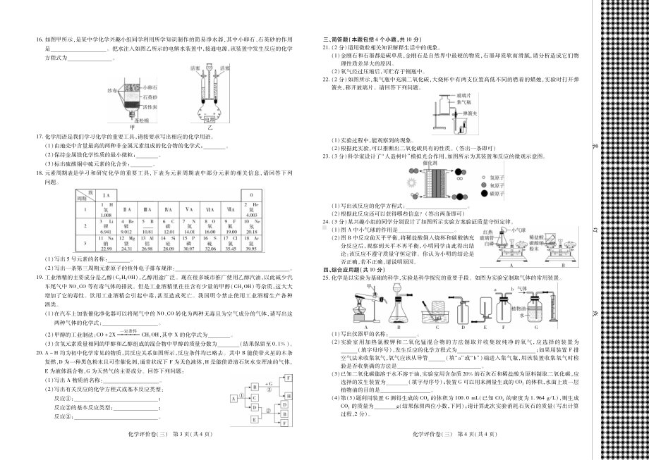 河南省商丘市柘城县实验中学2022-2023学年九年级上学期第三次月考化学（科粤版）试题.pdf_第2页