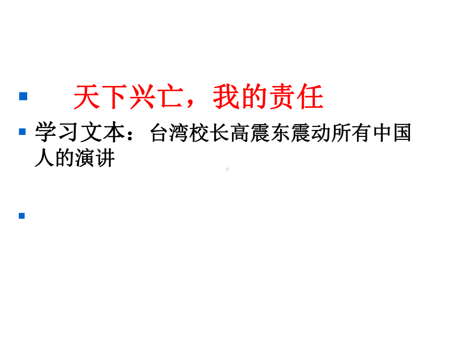 班集体教育主题班会ppt课件：我的地盘我的责任(共29张PPT).ppt_第2页