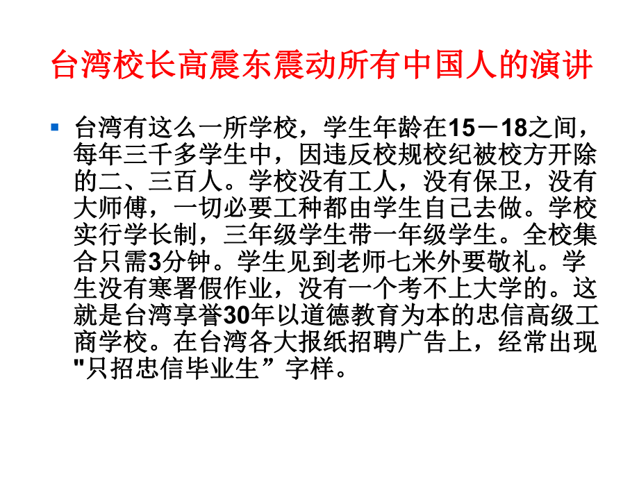 班集体教育主题班会ppt课件：我的地盘我的责任(共29张PPT).ppt_第3页