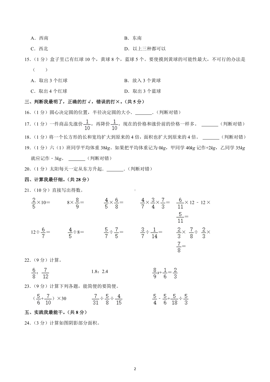 2021-2022学年重庆市彭水县六年级（上）期末数学试卷.docx_第2页