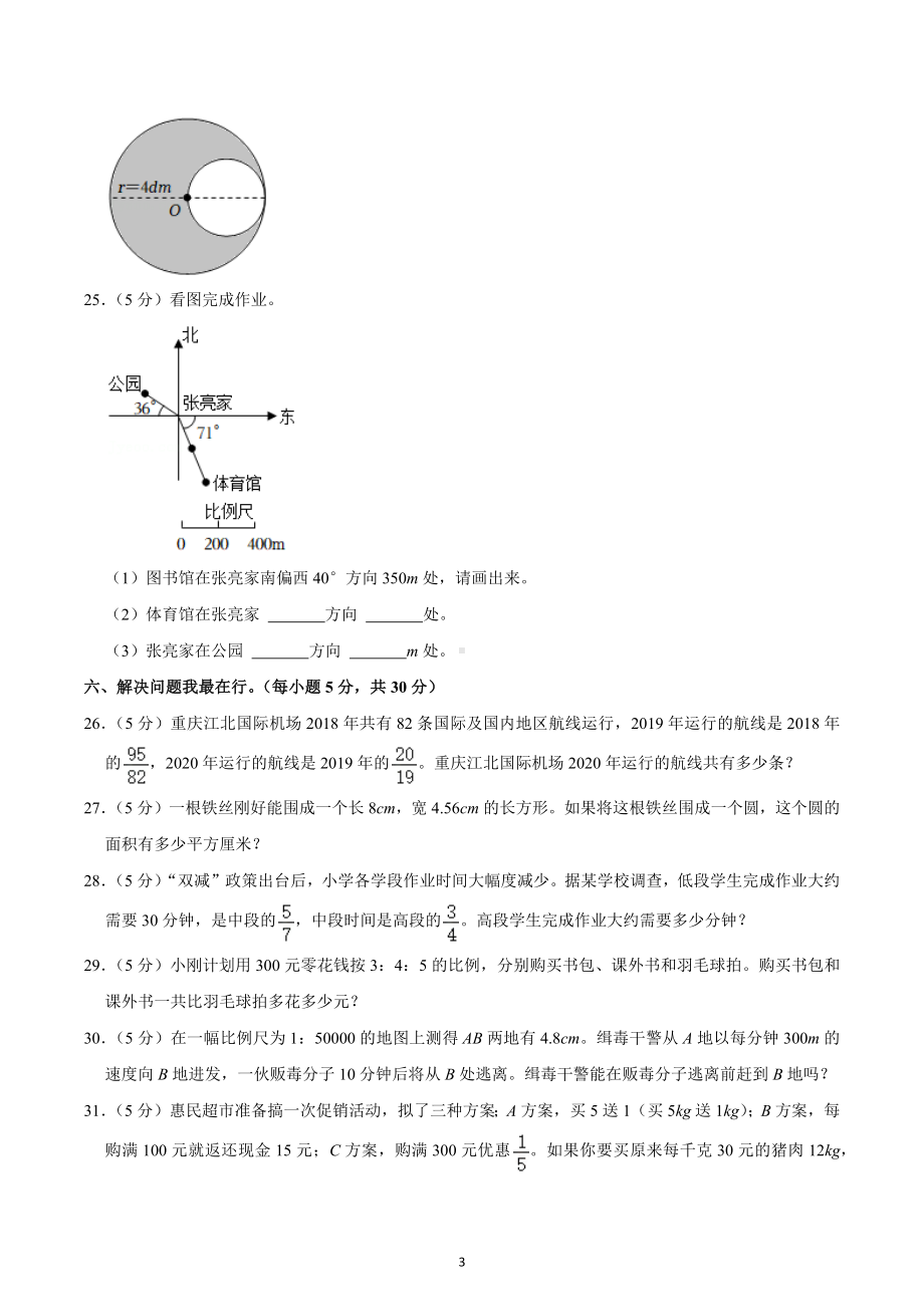 2021-2022学年重庆市彭水县六年级（上）期末数学试卷.docx_第3页