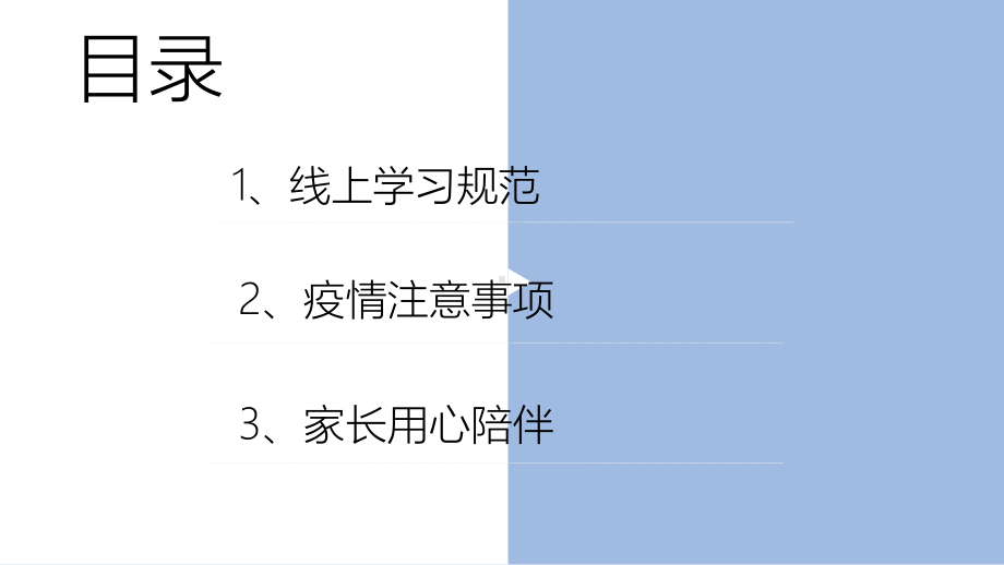 网课花开有时努力浇灌贮备 ppt课件-2022高中线上主题班会.pptx_第3页