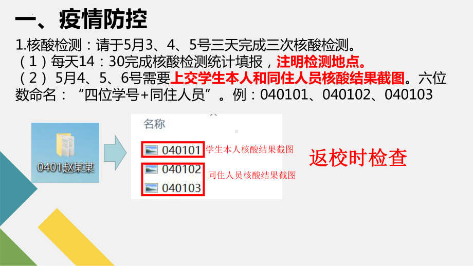 “疫”别多日全力以赴 ppt课件-2022高中线上家长会.pptx_第2页