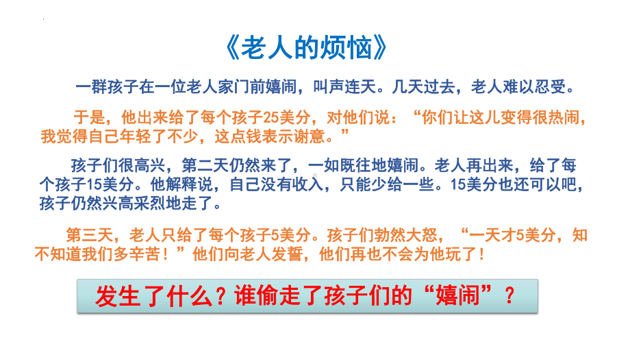 提升学习内动力 ppt课件-2022高中心理健康.pptx_第3页