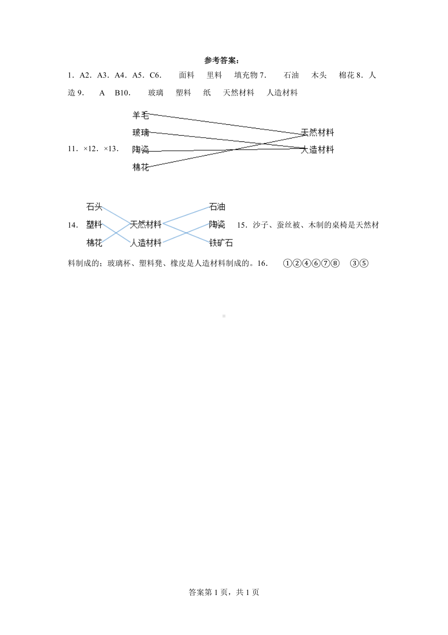 2022新冀人版三年级上册《科学》第2单材料（单元测试）.docx_第3页