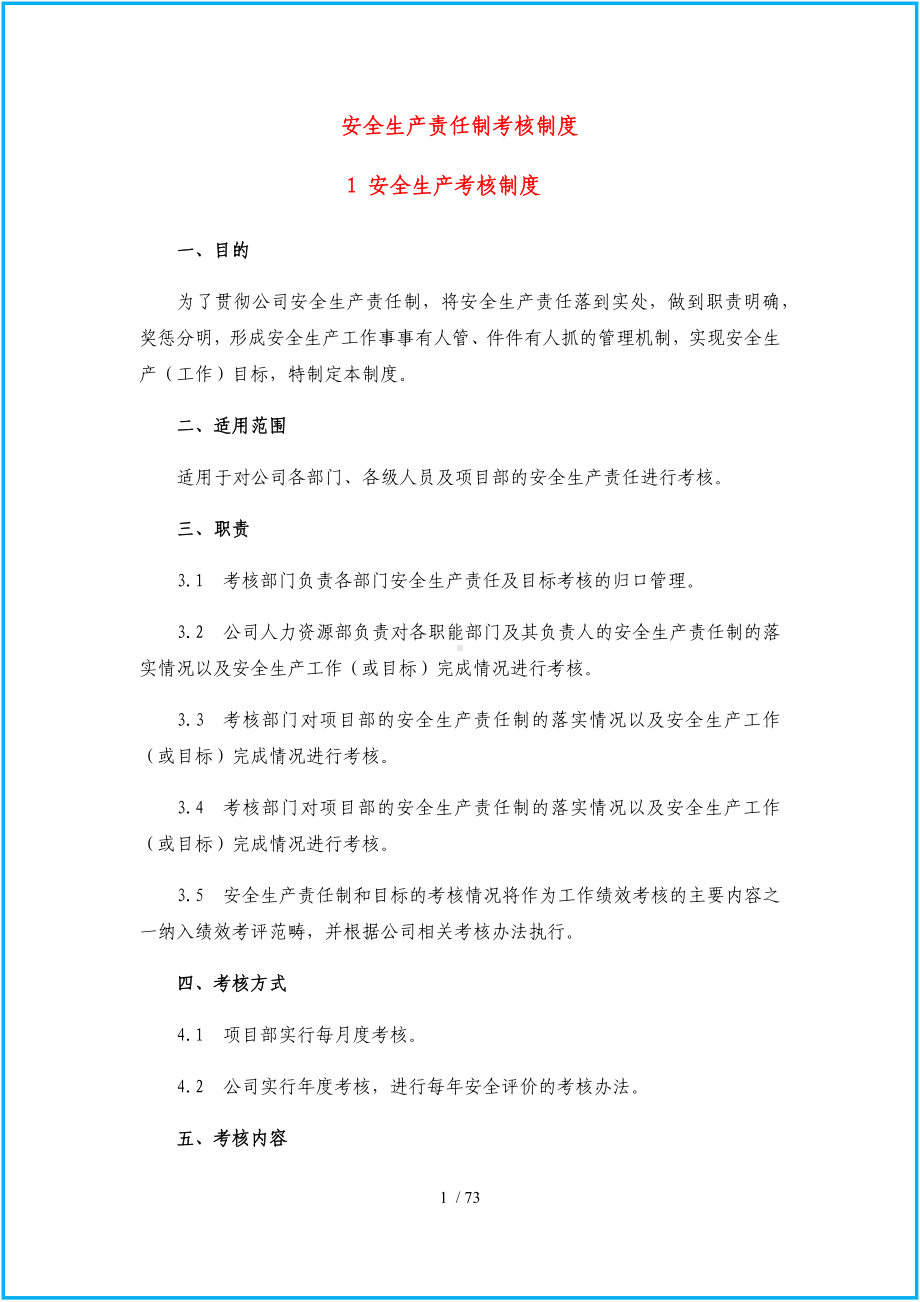 建设施工企业安全标准化-安全生产责任制和安全目标全套考核记录参考模板范本.docx_第1页