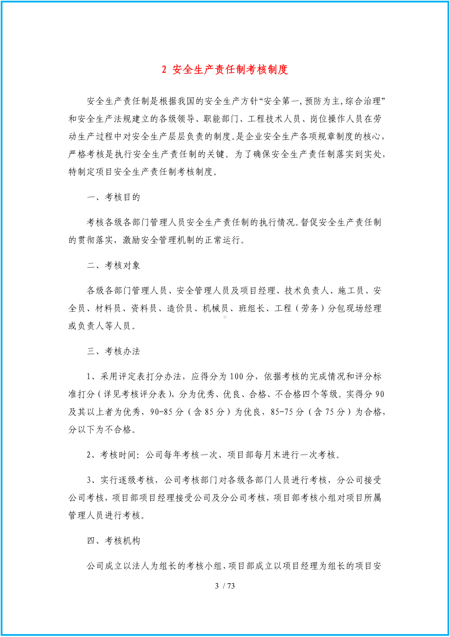 建设施工企业安全标准化-安全生产责任制和安全目标全套考核记录参考模板范本.docx_第3页