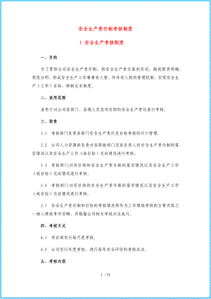 建设施工企业安全标准化-安全生产责任制和安全目标全套考核记录参考模板范本.docx