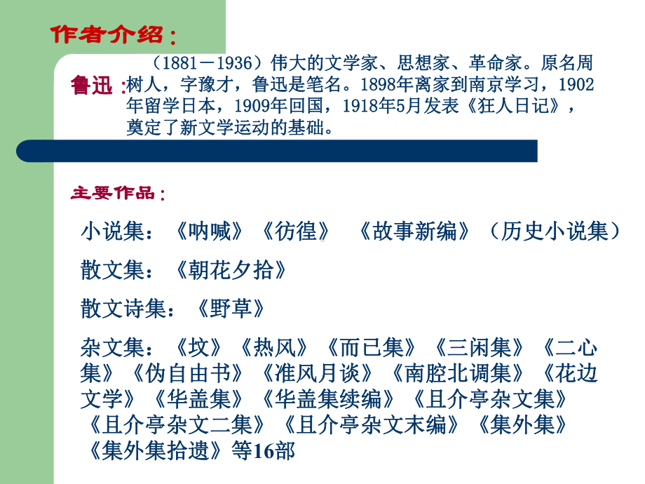 《拿来主义》ppt课件22张-（部）统编版《高中语文》必修上册.pptx_第2页