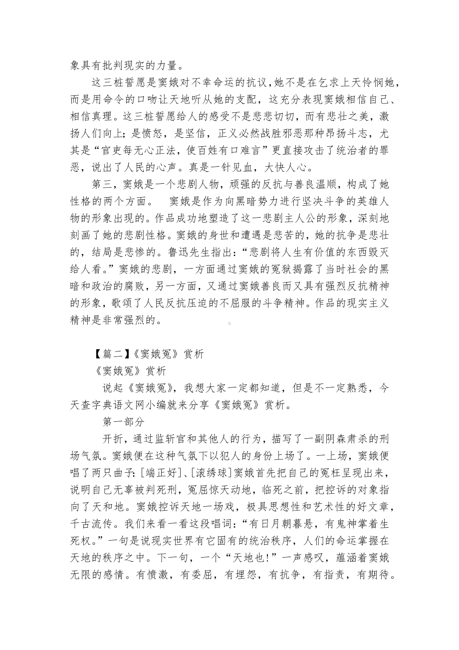 关于《窦娥冤》赏析（六篇）.docx_第2页