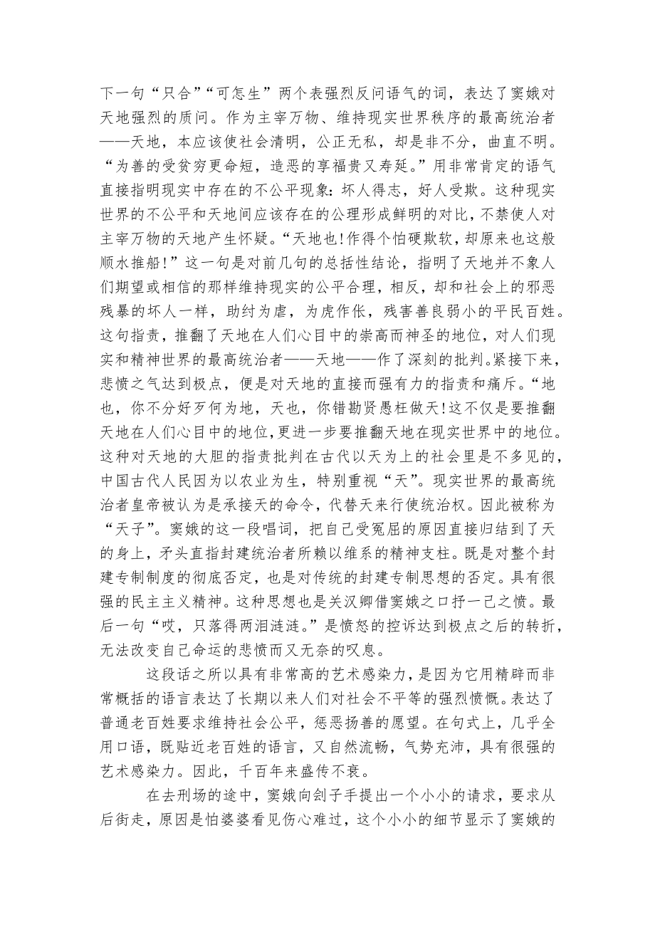 关于《窦娥冤》赏析（六篇）.docx_第3页