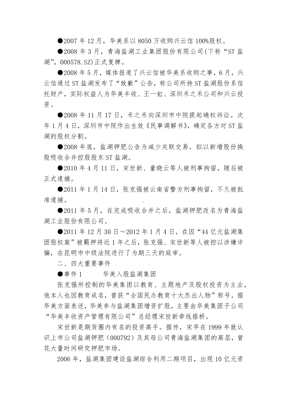 （案例分析报告）法律案例分析报告范文(通用6篇).docx_第2页