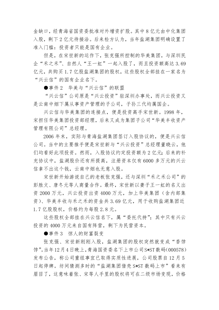 （案例分析报告）法律案例分析报告范文(通用6篇).docx_第3页