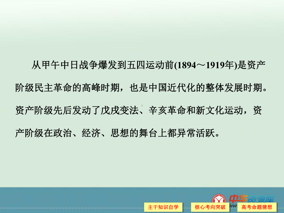 高考历史二轮复习课件：专题2+中外近代文明+第8讲+中国近代文明的探索与近代化的整体（人教版）.ppt_第2页