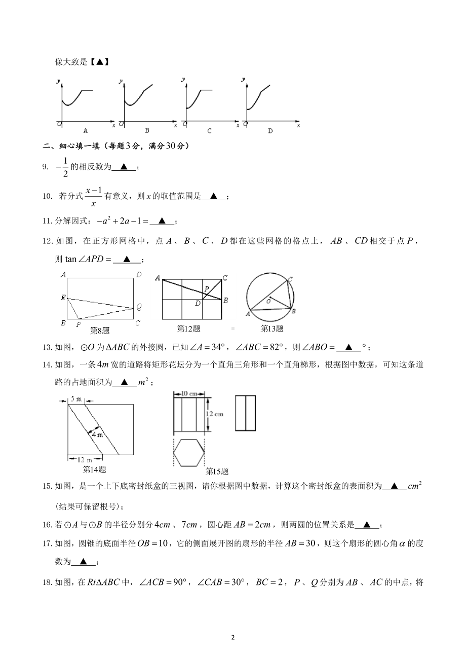 2020-2021学年江苏省宿迁市中考适应性考试数学模拟试卷（2）.docx_第2页