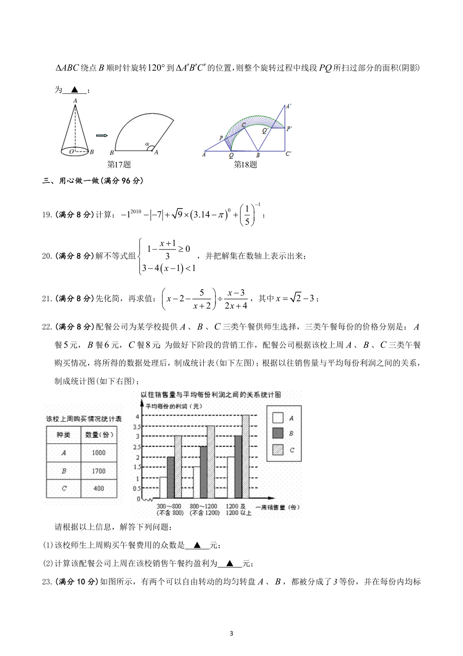 2020-2021学年江苏省宿迁市中考适应性考试数学模拟试卷（2）.docx_第3页